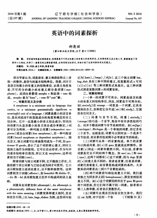 英语中的词素探析
