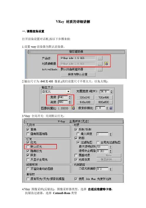VRay 材质的详细讲解