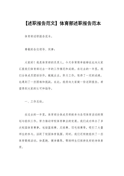 【述职报告范文】体育部述职报告范本