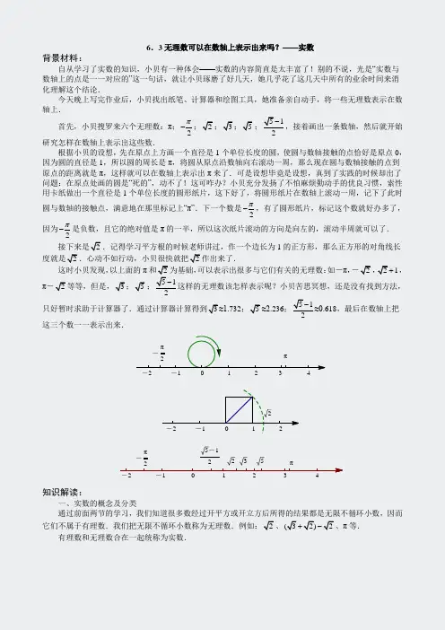 6.3无理数可以在数轴上表示出来吗——实数20121023