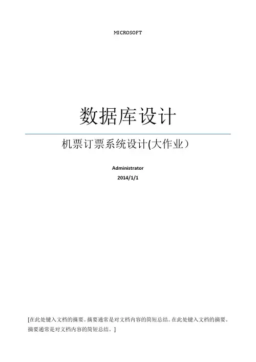 机票订票系统设计.doc