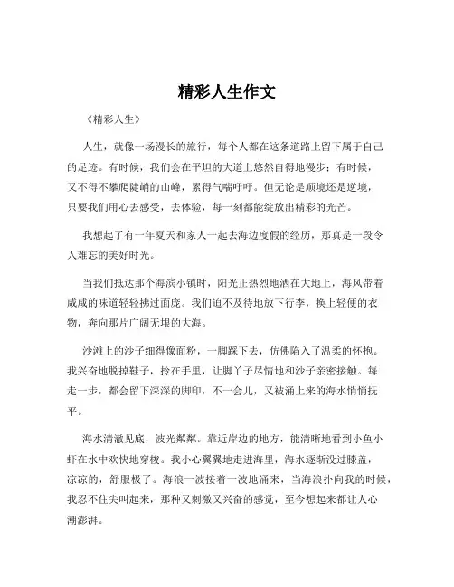精彩人生作文