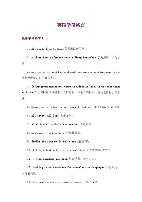 英语学习格言