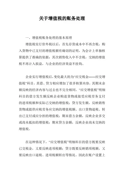 关于增值税的账务处理