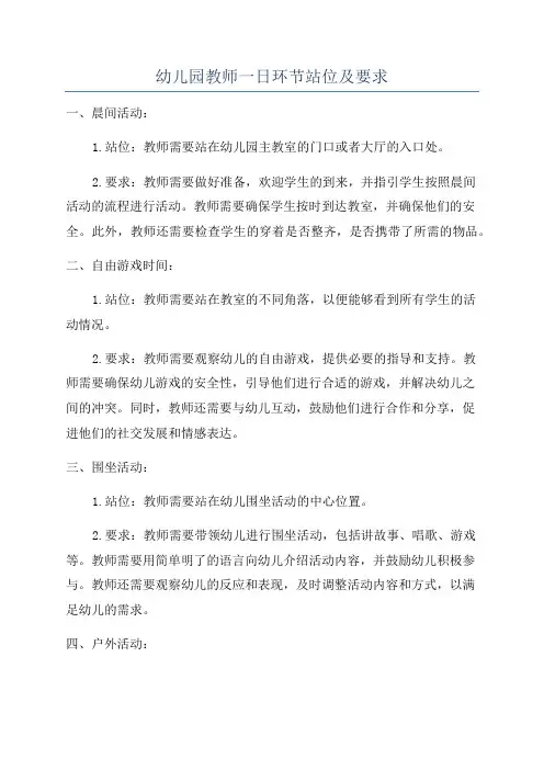 幼儿园教师一日环节站位及要求