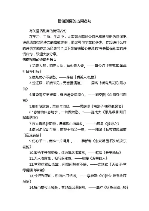 情侣别离的诗词名句