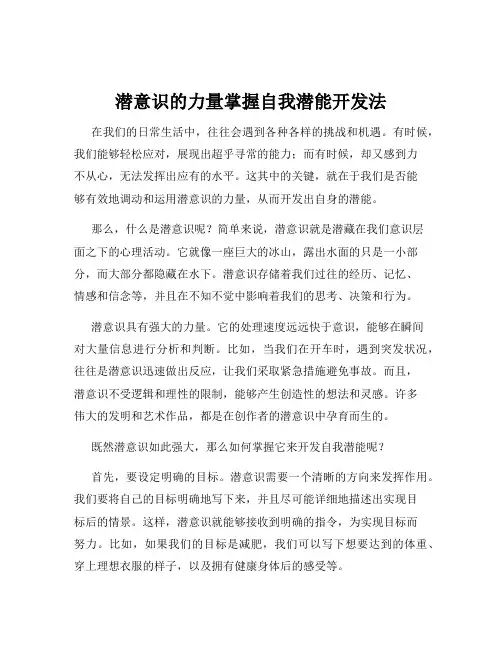 潜意识的力量掌握自我潜能开发法