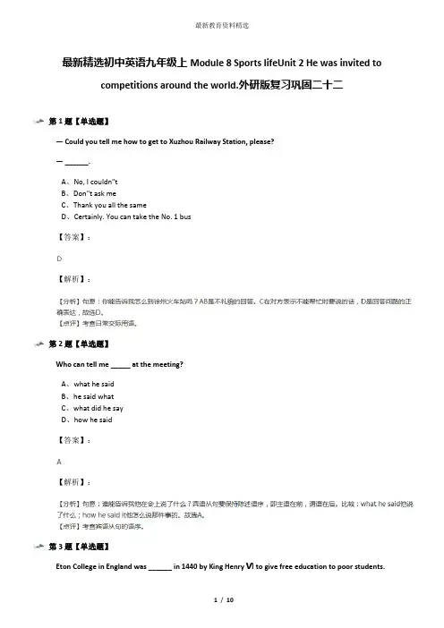 最新精选初中英语九年级上Module 8 Sports lifeUnit 2 He was invited to competitions around the world.