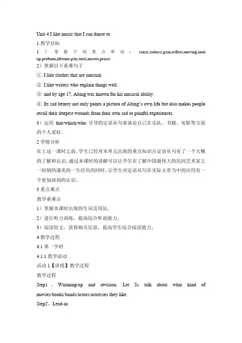 鲁教版英语九年级Unit 4 I like music that I can dance to. 教案