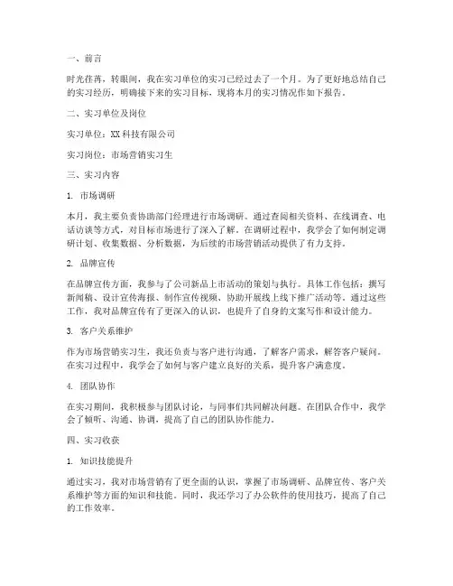 周报月报实习报告