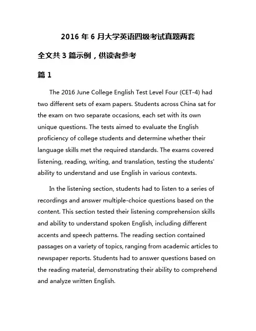 2016年6月大学英语四级考试真题两套