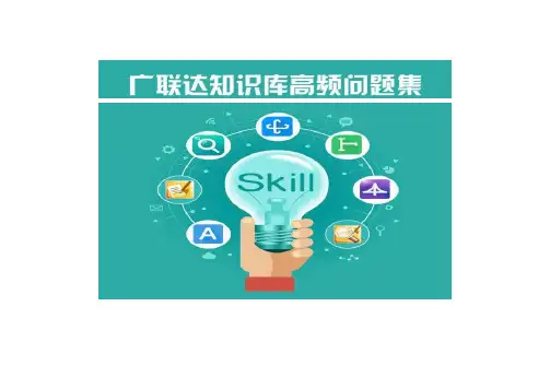 广联达GCL高频问题集-山东