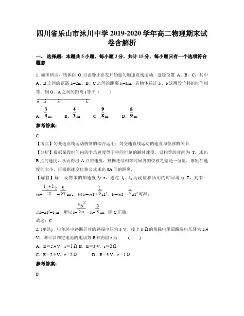 四川省乐山市沐川中学2019-2020学年高二物理期末试卷含解析