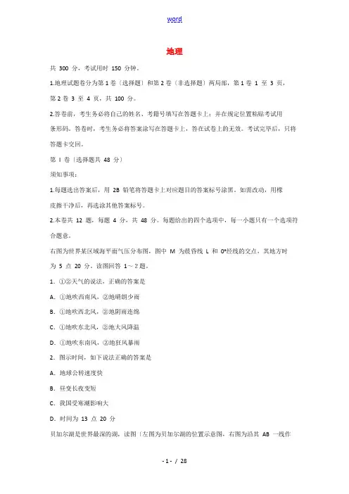 四川省高中2015届高三地理”名校联盟“测试试题
