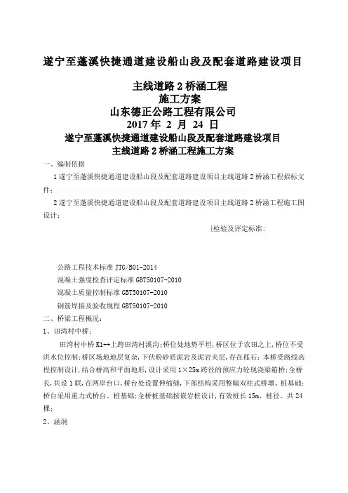 桥涵施工方案