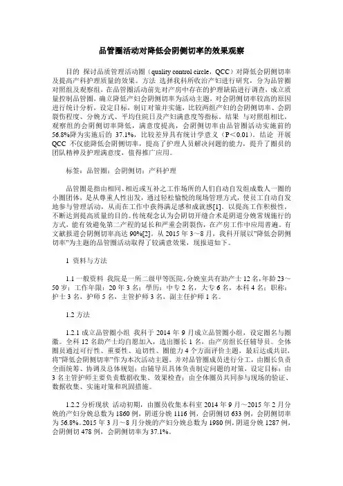 品管圈活动对降低会阴侧切率的效果观察