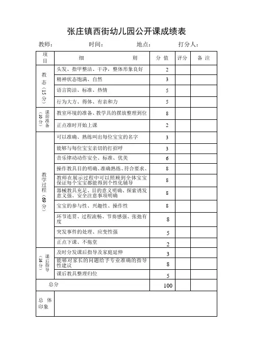 幼儿园公开课打分表