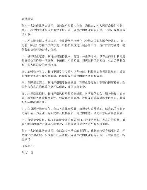 河南注册会计师安全承诺书