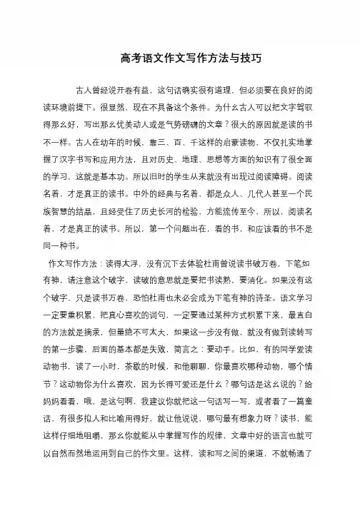 高考语文作文写作方法与技巧