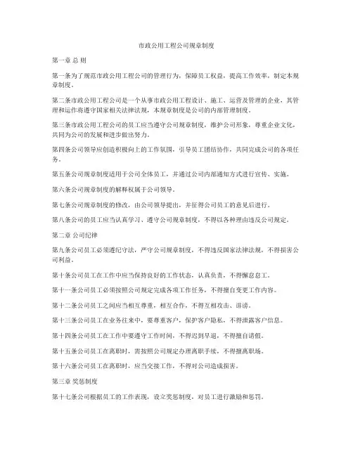 市政公用工程公司规章制度