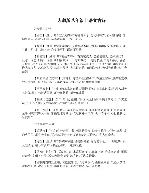人教版八年级上语文课本古诗
