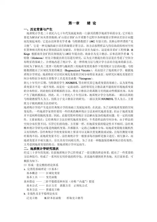 地质统计学