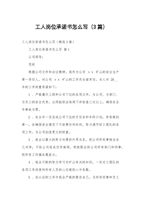 工人岗位承诺书怎么写(3篇)