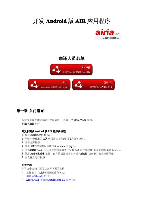 基于Android系统的Air程序开发