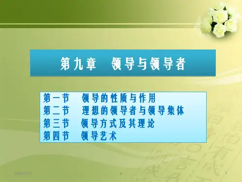 《领导与领导者》PPT课件