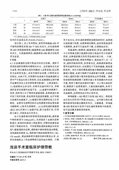 浅谈手术室临床护理带教