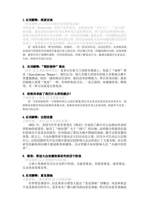 传播学试题及答案