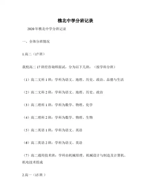 樵北中学分班记录