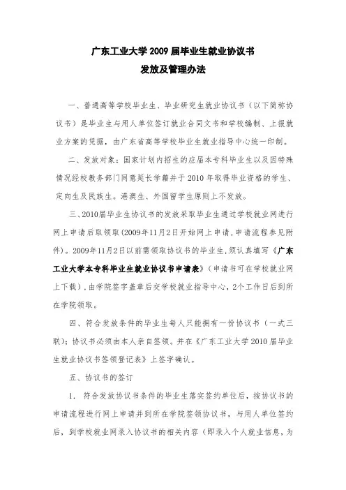 广东工业大学2009届毕业生就业协议书. 发放及管理办法
