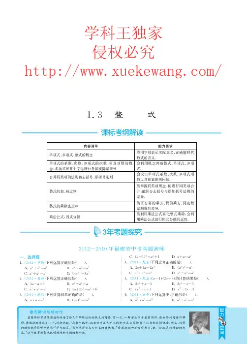 (福建专版)中考数学 专题突破 1.3整式(pdf) 新人教版