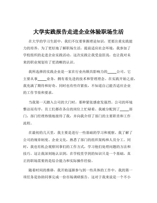 大学实践报告走进企业体验职场生活