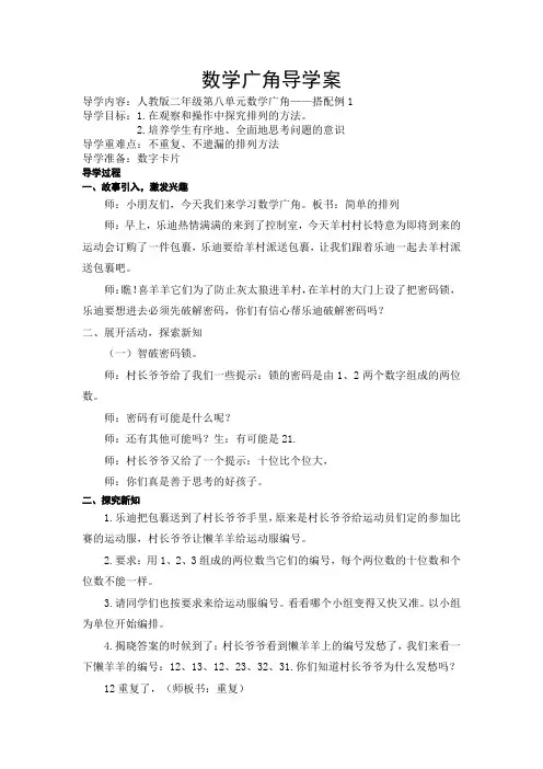 优质公开课数学广角导学案