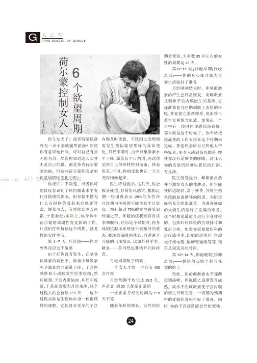 荷尔蒙控制女人6个欲望周期