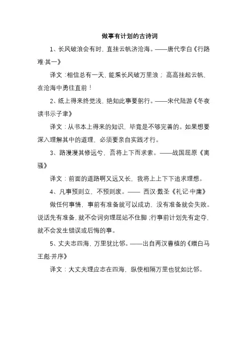 做事有计划的古诗词