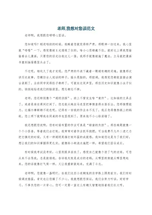老师,我想对您说范文