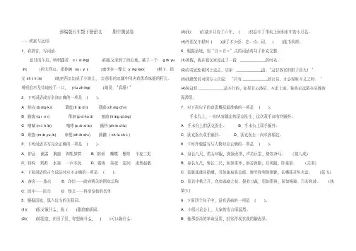 部编版五年级下册语文期中测试卷（含答案）精品