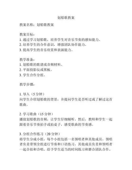 划船歌教案