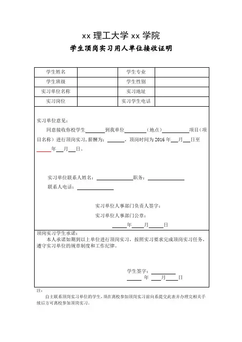 大学生顶岗实习用人单位接收证明