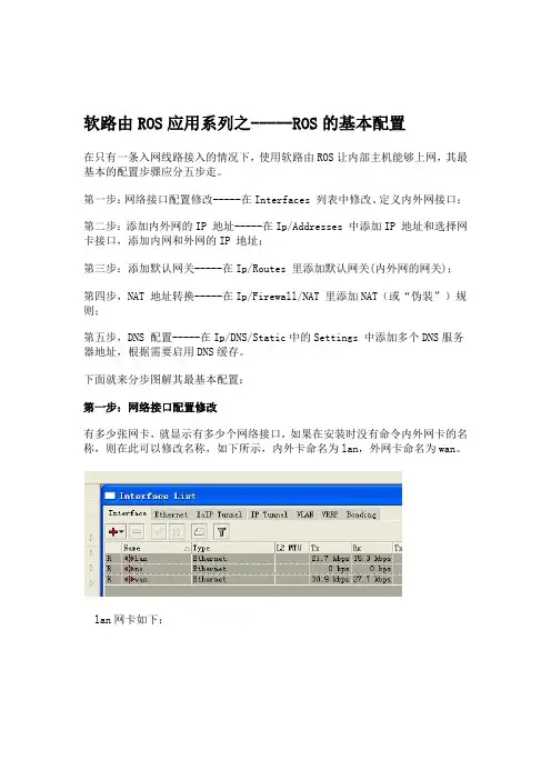 软路由ROS应用系列之-----ROS的基本配置