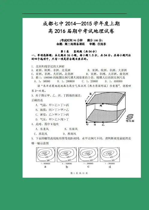 高二地理上期中-成都市第七中学2014-2015学年高二上学期期中考试地理试题及答案