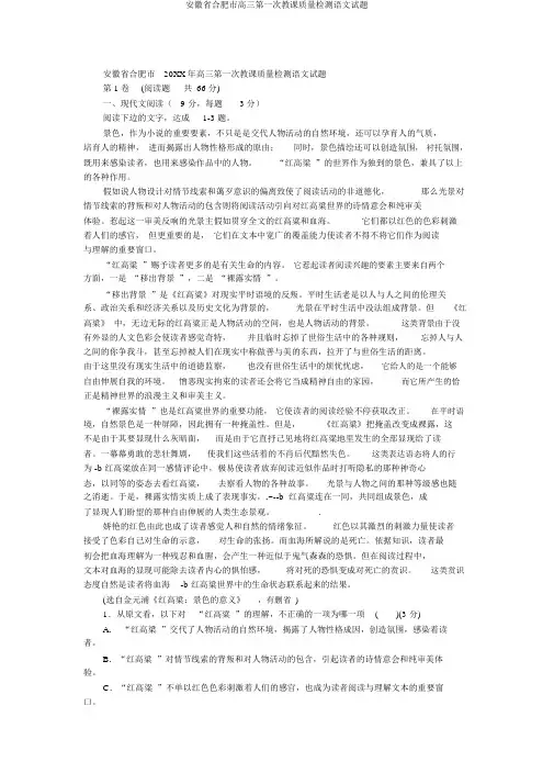 安徽省合肥市高三第一次教学质量检测语文试题