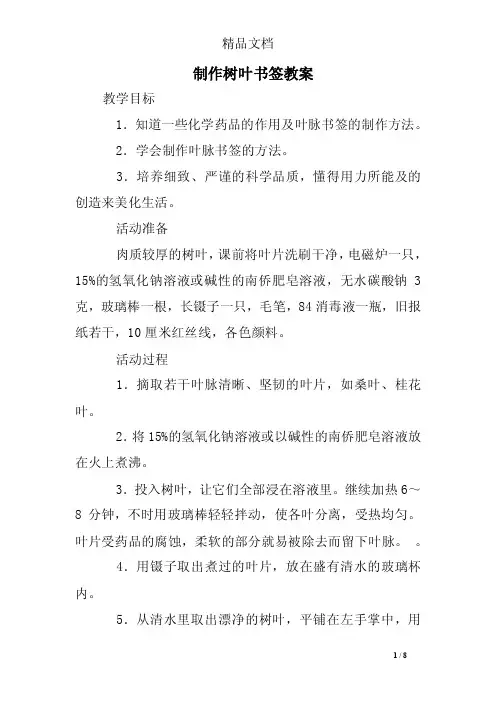 制作树叶书签教案