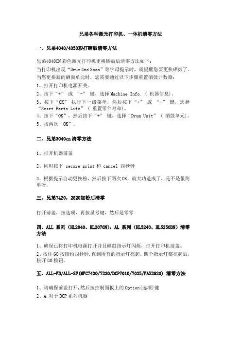 兄弟打印机清零方案350360