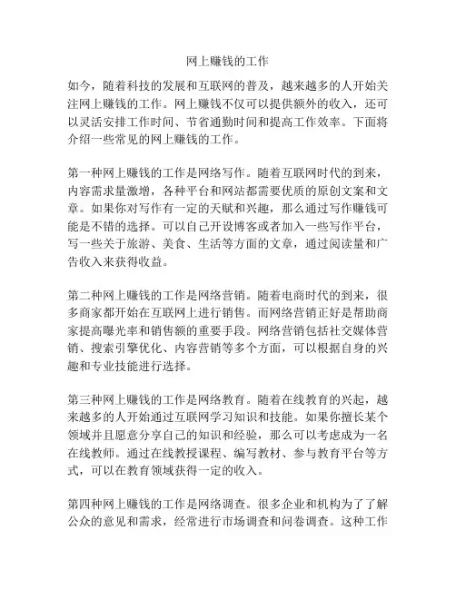 网上赚钱的工作