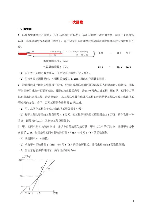 四川省雅安市中考数学模拟测试试题(一次函数)(二)(无答案)