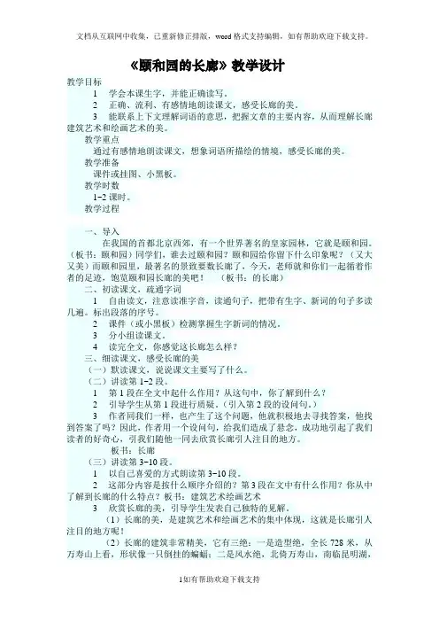 《颐和园的长廊》教学设计